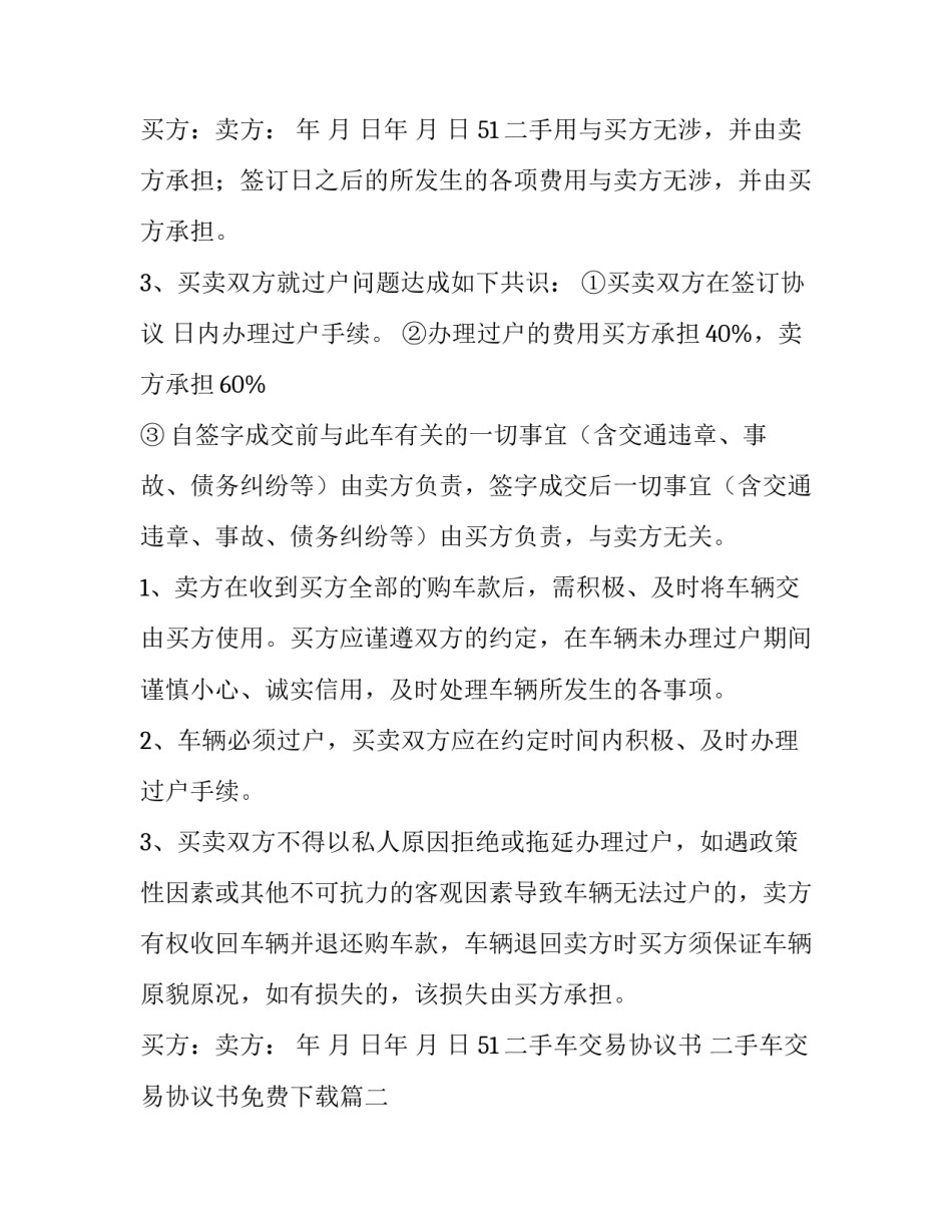 最新51二手车交易协议书 二手车交易协议书免费下载(十四篇)_第3页