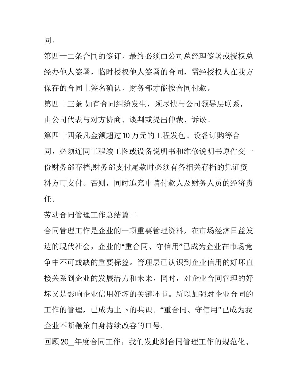 2023年劳动合同管理工作总结(二十二篇)_第2页