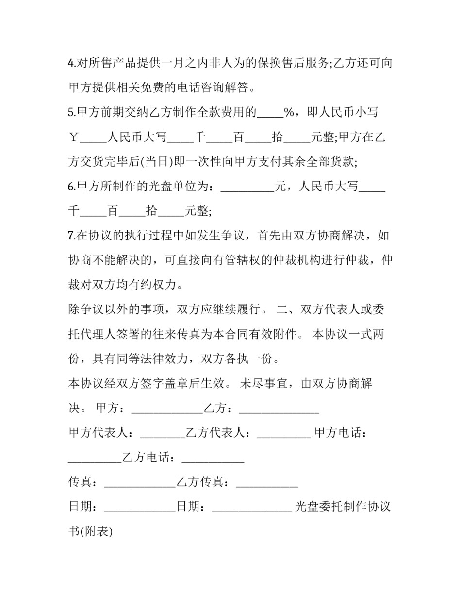 最新光盘制作者和售卖者有可能违反了以下哪部法律(二十篇)_第3页