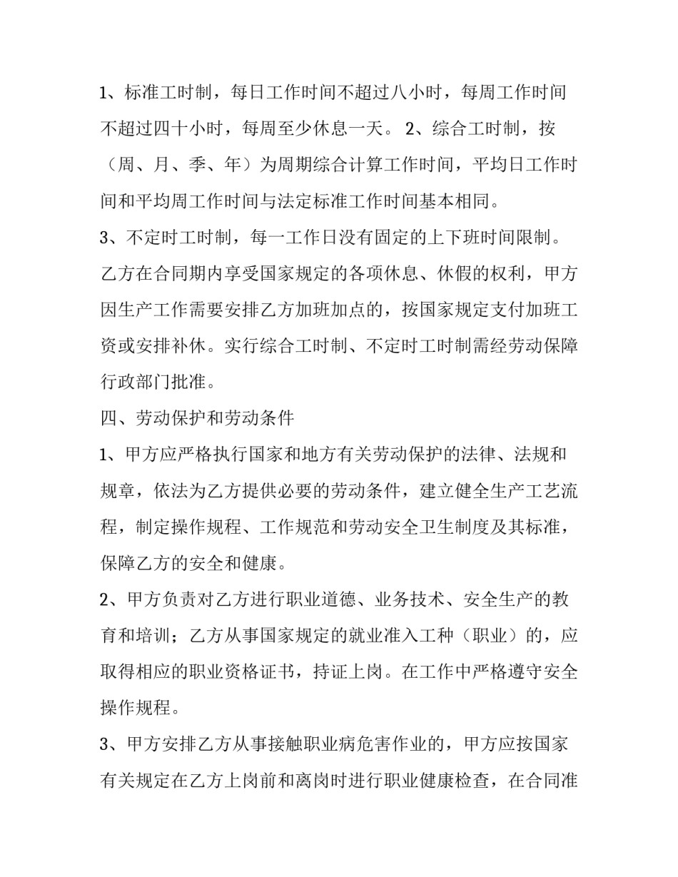 员工劳动合同 员工劳动合同下载(21篇)_第2页