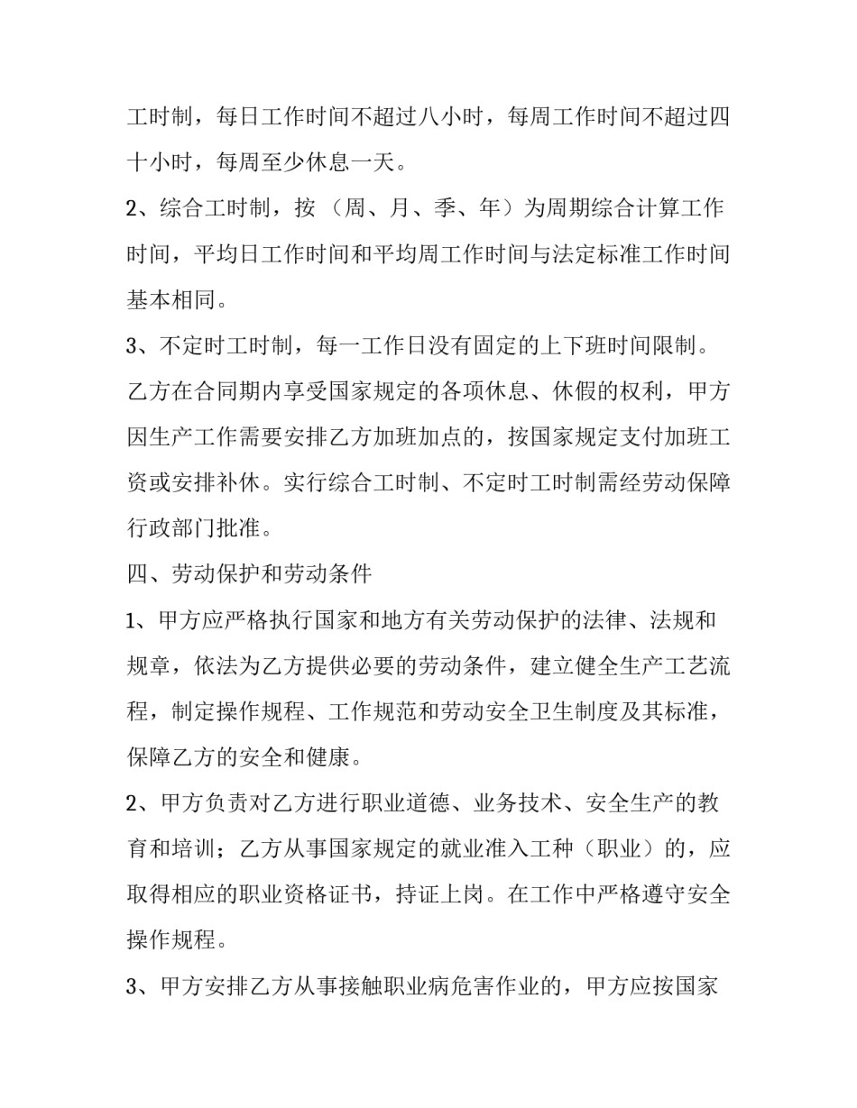 员工劳动合同 员工劳动合同下载(21篇)_第3页