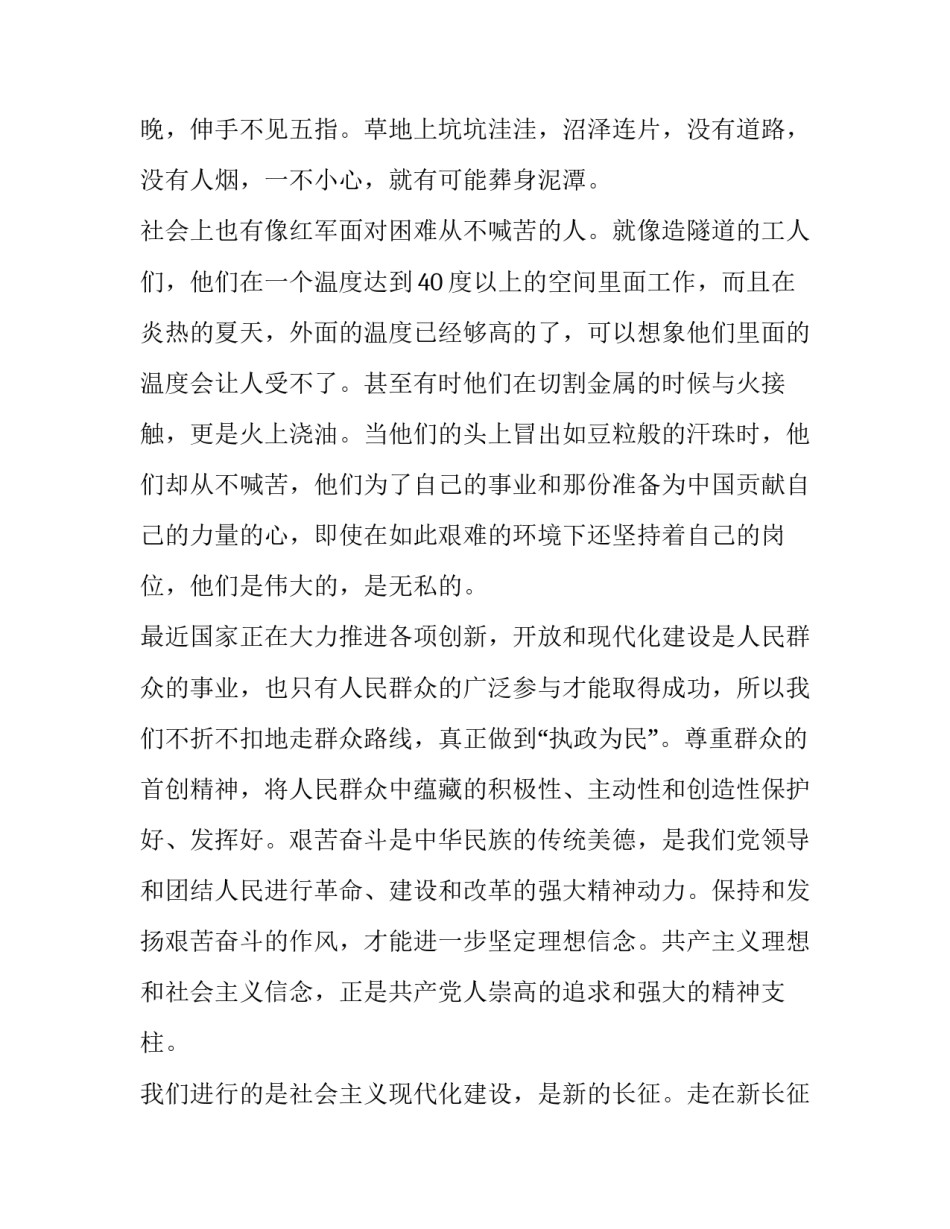 2023年纪念长征胜利周年演讲稿(优秀8篇)_第2页