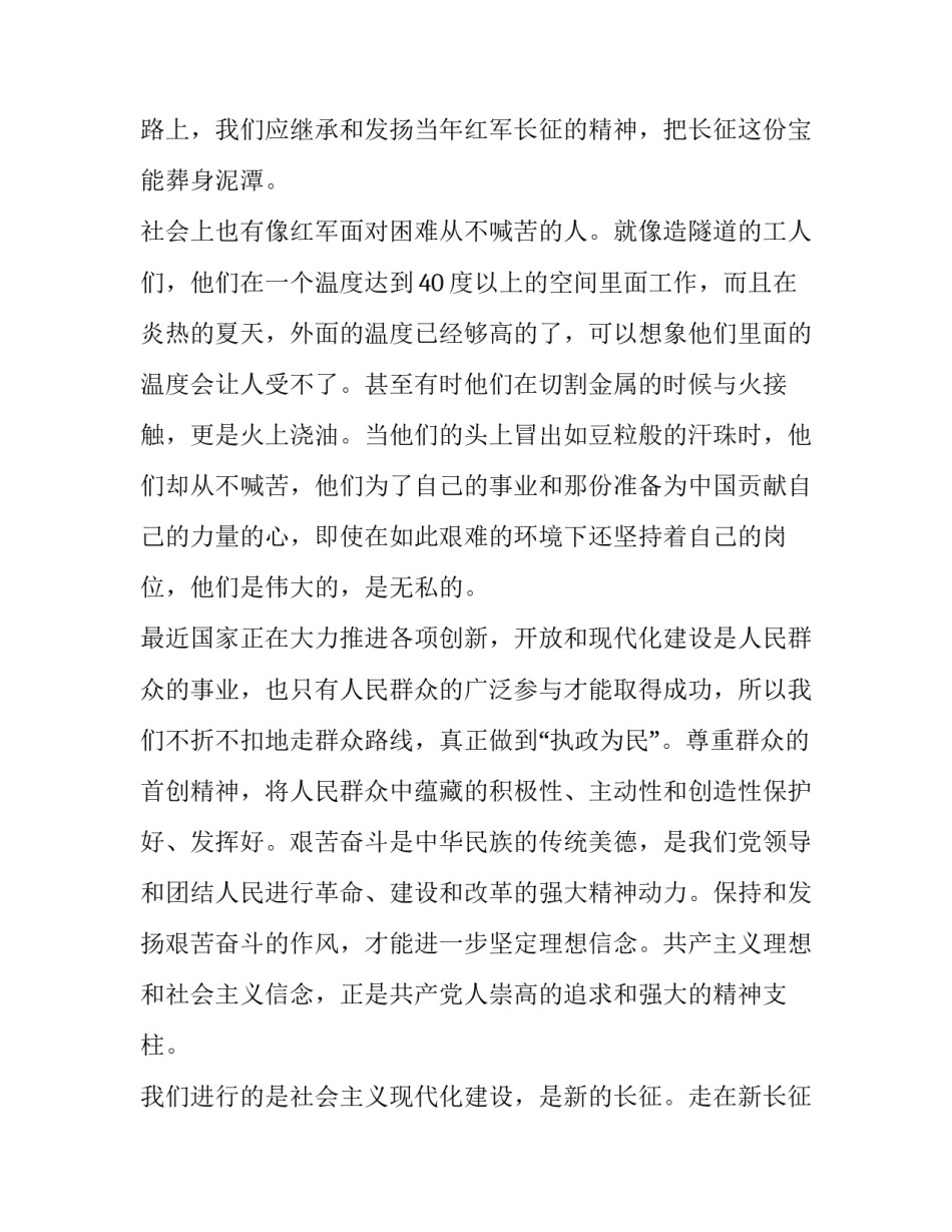 2023年纪念长征胜利周年演讲稿(优秀8篇)_第3页