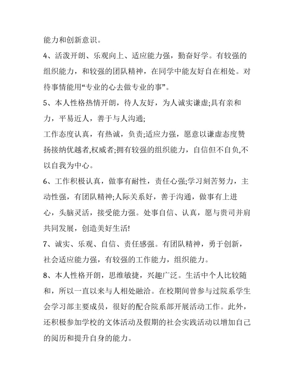 2023年个人简历,自我评价 个人简历自我评价(七篇)_第2页