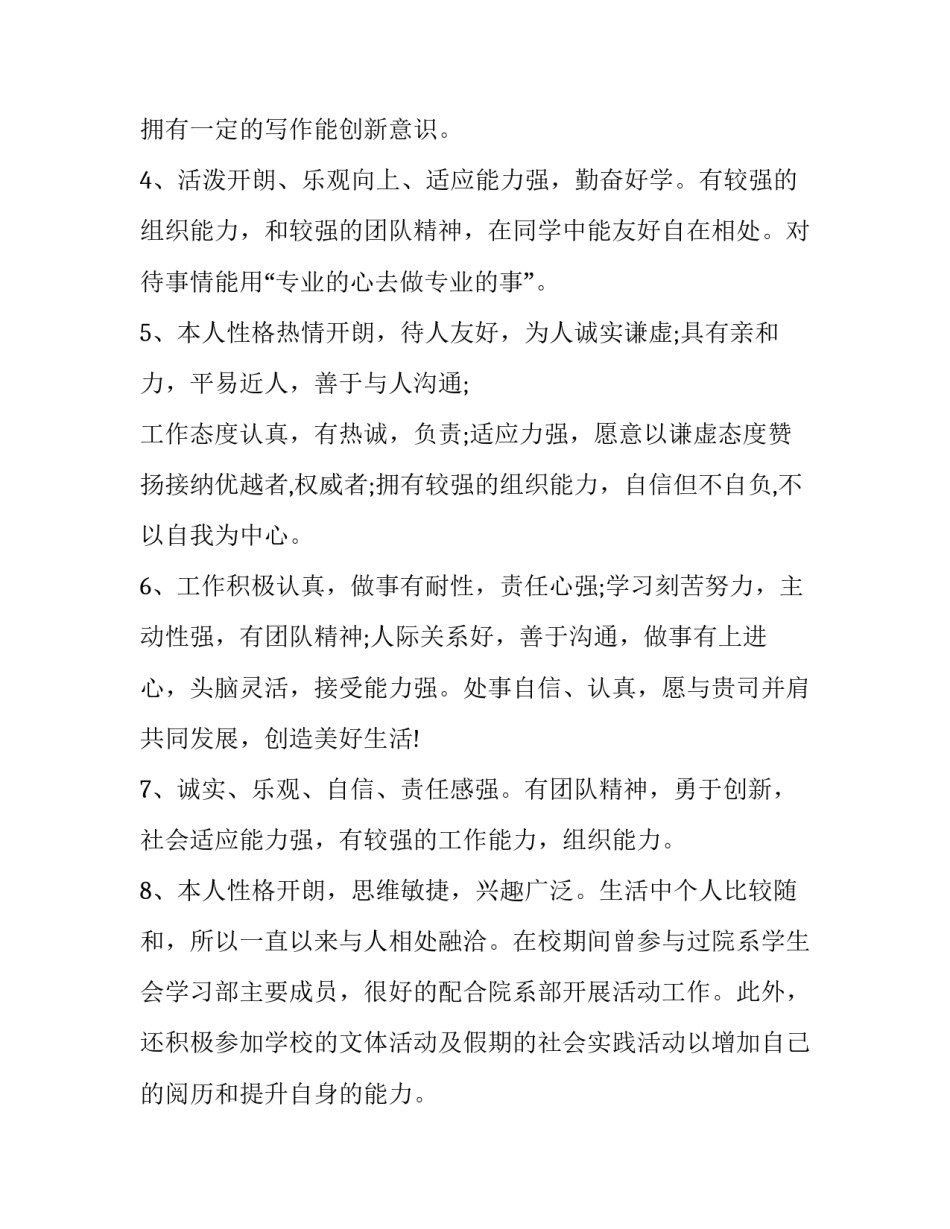 2023年个人简历,自我评价 个人简历自我评价(七篇)_第3页