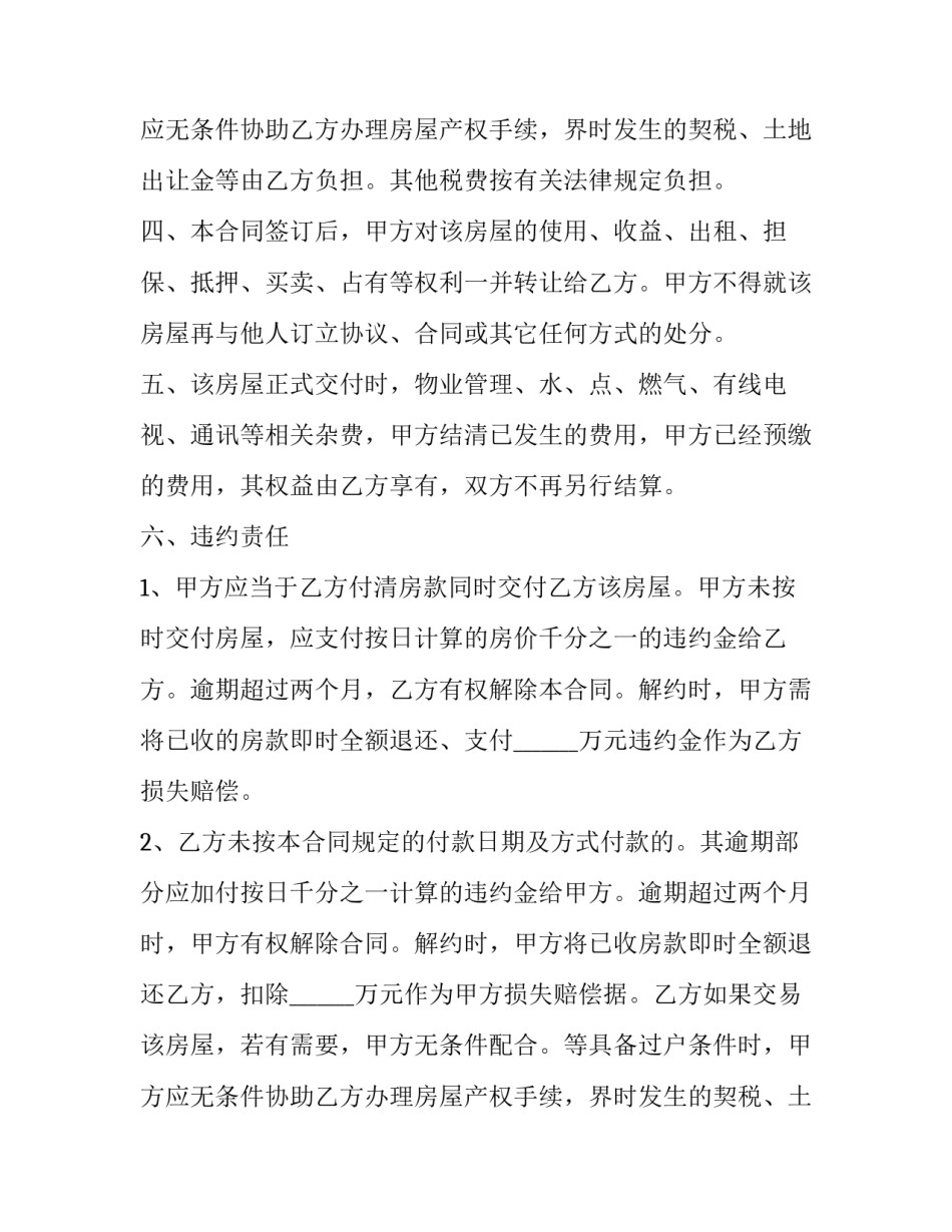 2023年房屋转让合同协议书(十九篇)_第2页