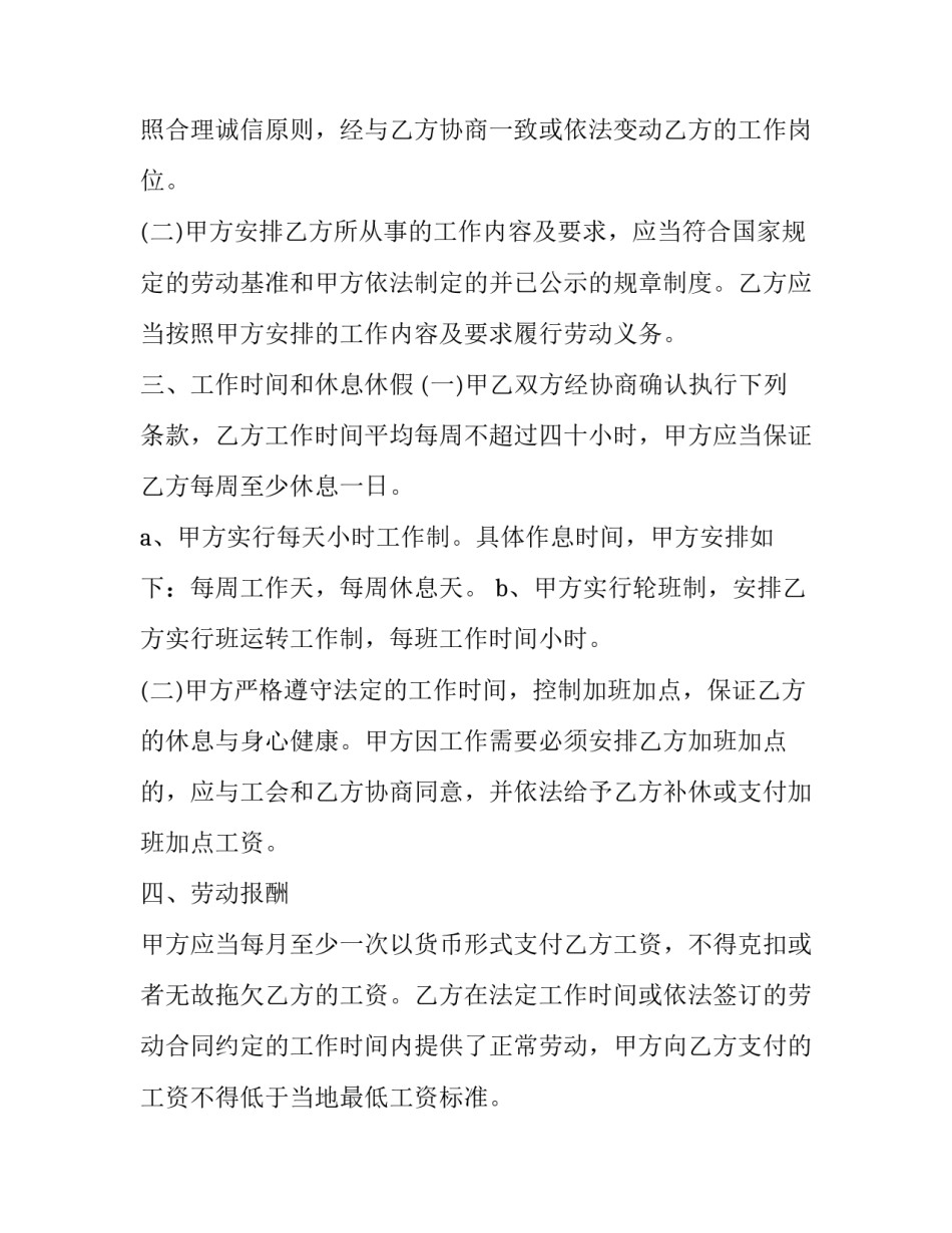 2023年简易员工劳动合同怎么签(二十二篇)_第3页