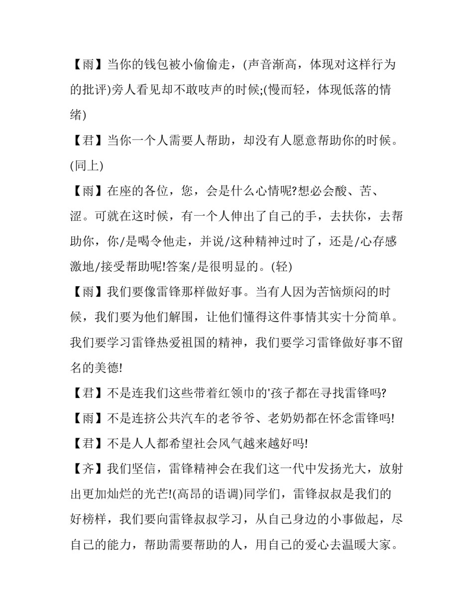 最新从我做起小学生演讲稿三分钟(汇总15篇)_第2页