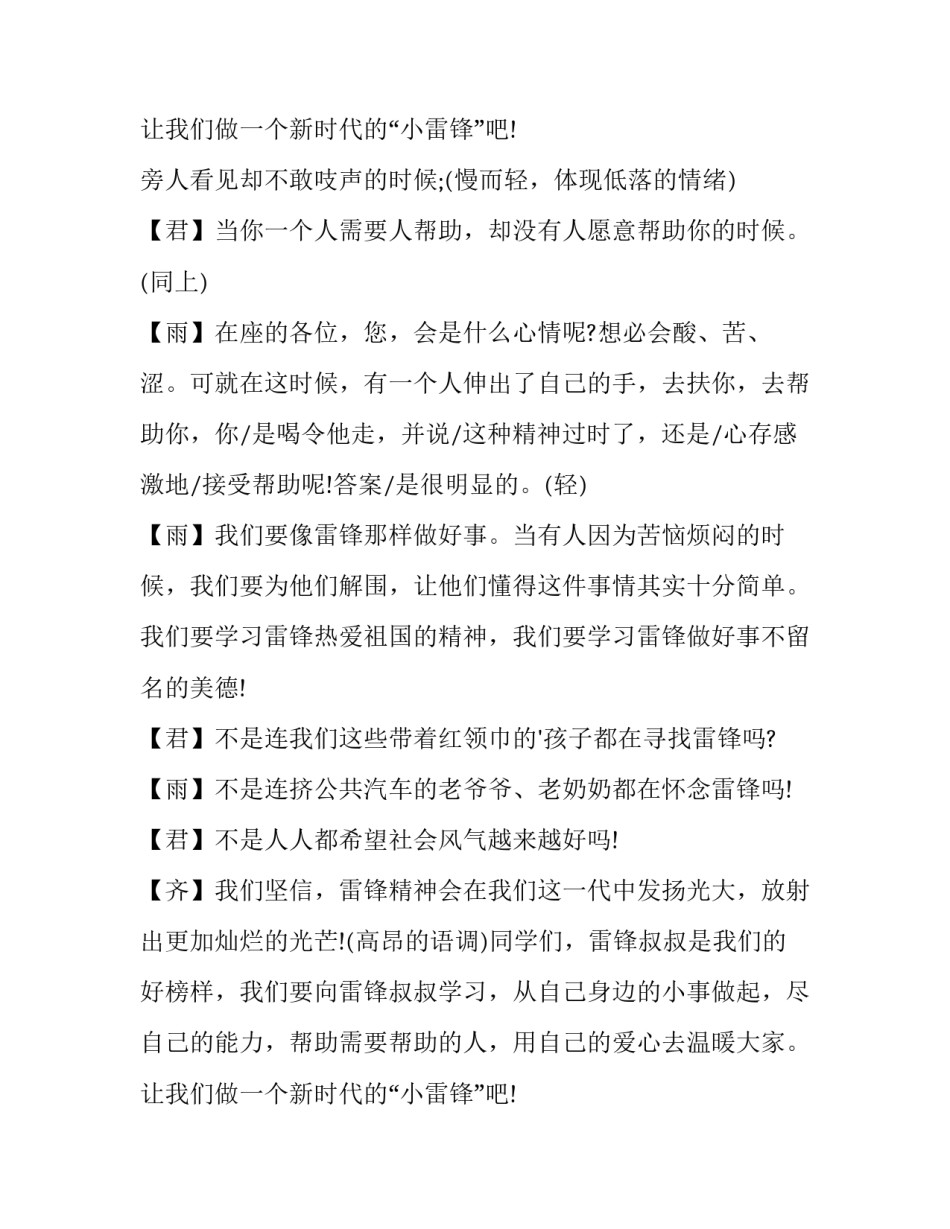 最新从我做起小学生演讲稿三分钟(汇总15篇)_第3页