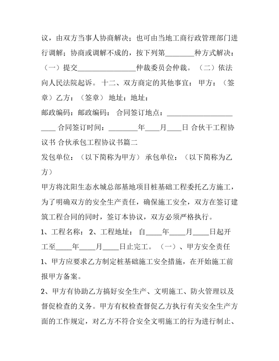 2023年合伙干工程协议书 合伙承包工程协议书(14篇)_第3页