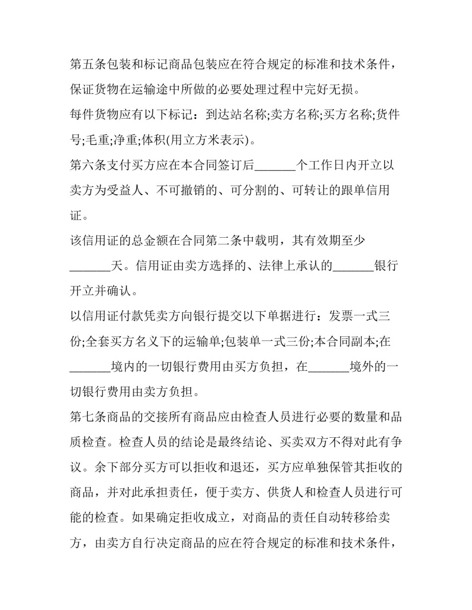 出口货物合同编号 出口货物合同怎么签(19篇)_第2页