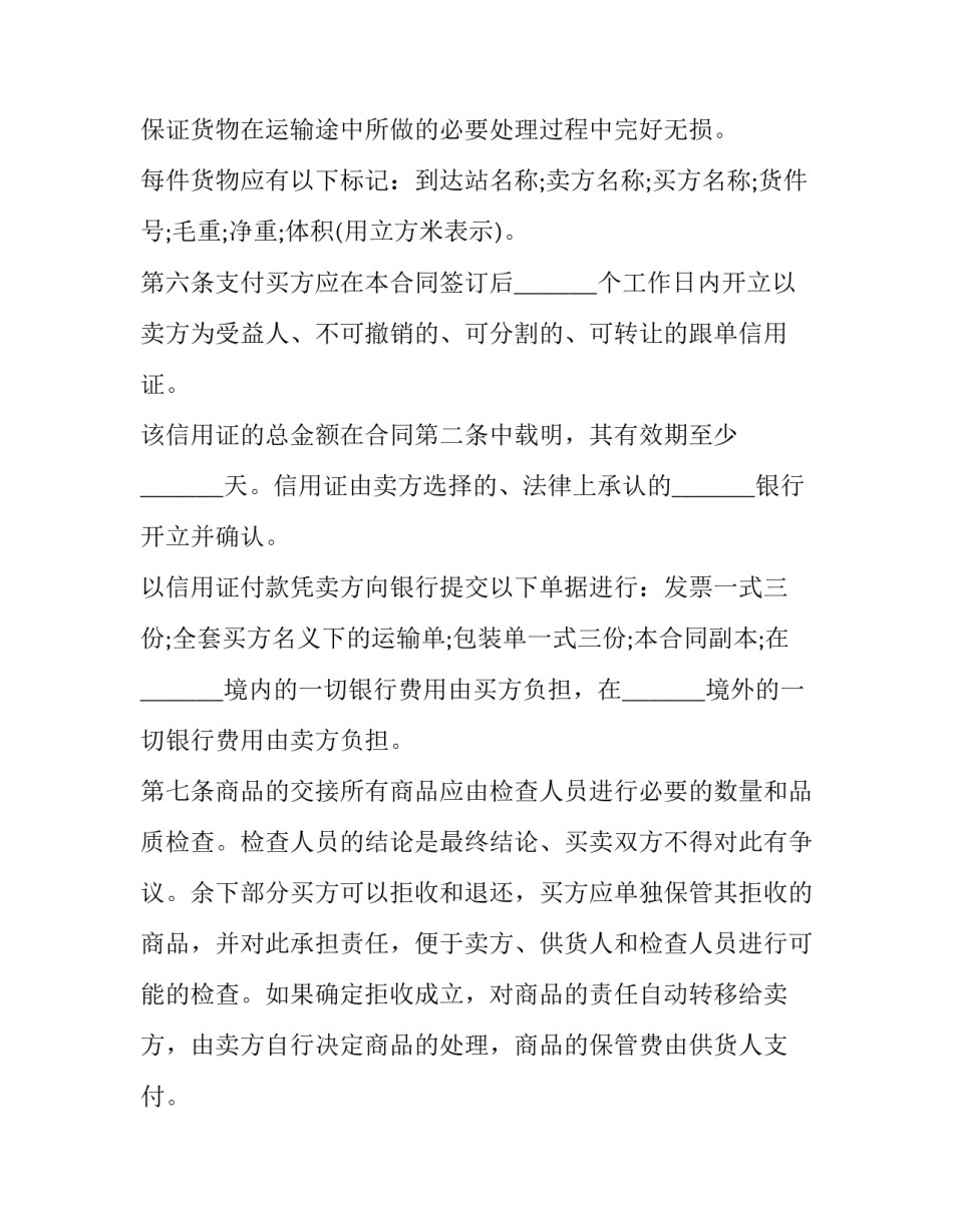 出口货物合同编号 出口货物合同怎么签(19篇)_第3页