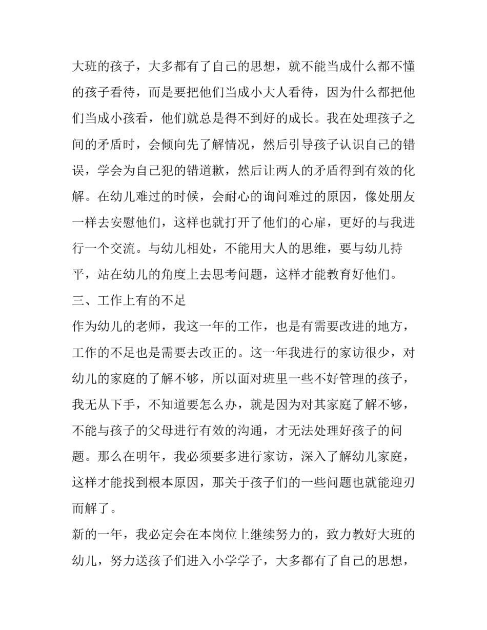 2023年幼师3月月总结(五篇)_第2页