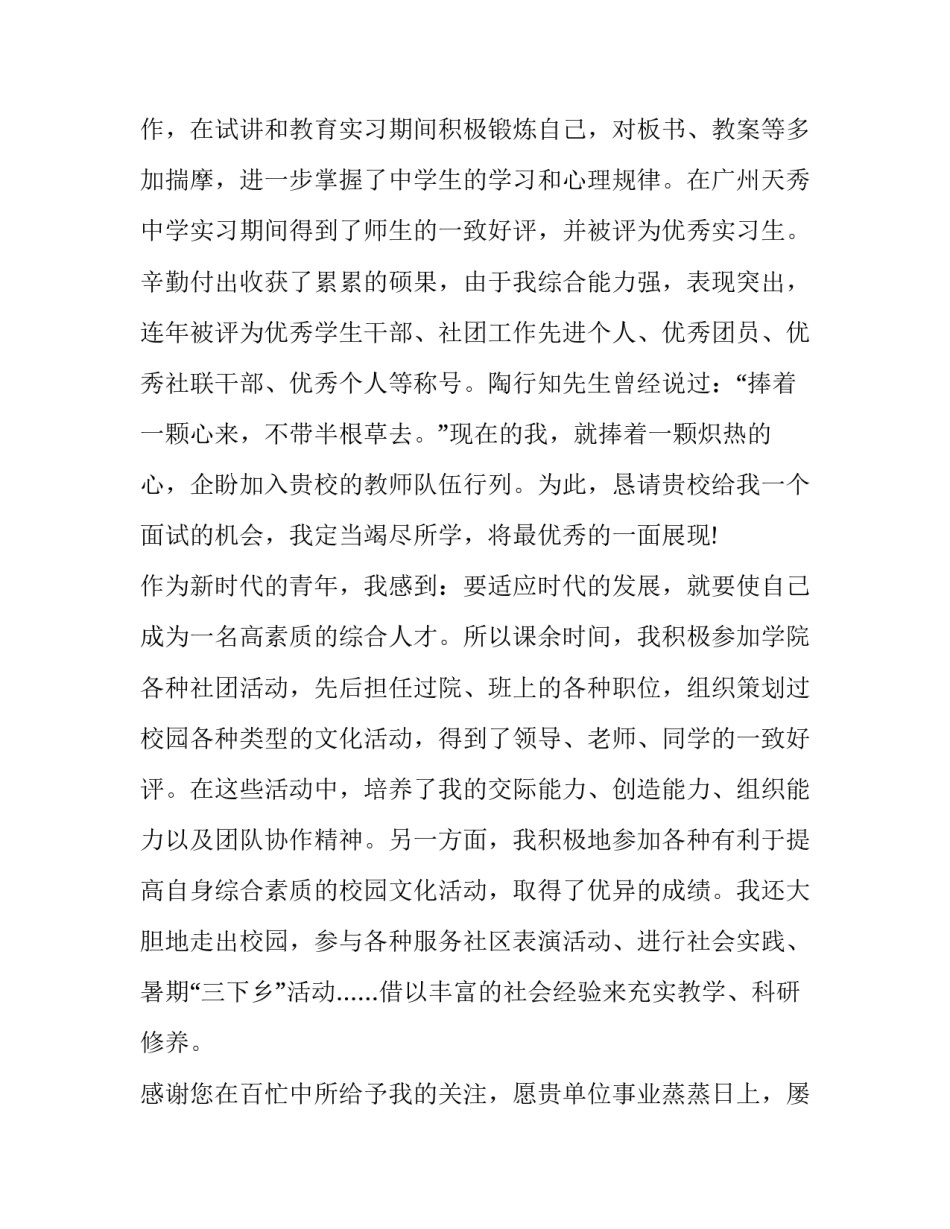 英语教育专业学生的求职信模板_第2页