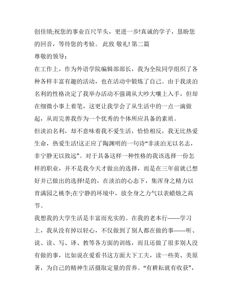 英语教育专业学生的求职信模板_第3页