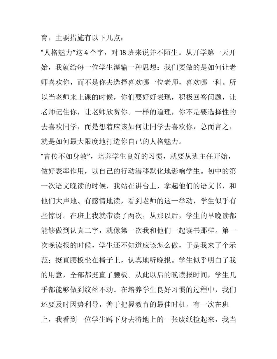 班主任工作交流发言稿题目 班主任工作交流发言稿(汇总12篇)_第2页