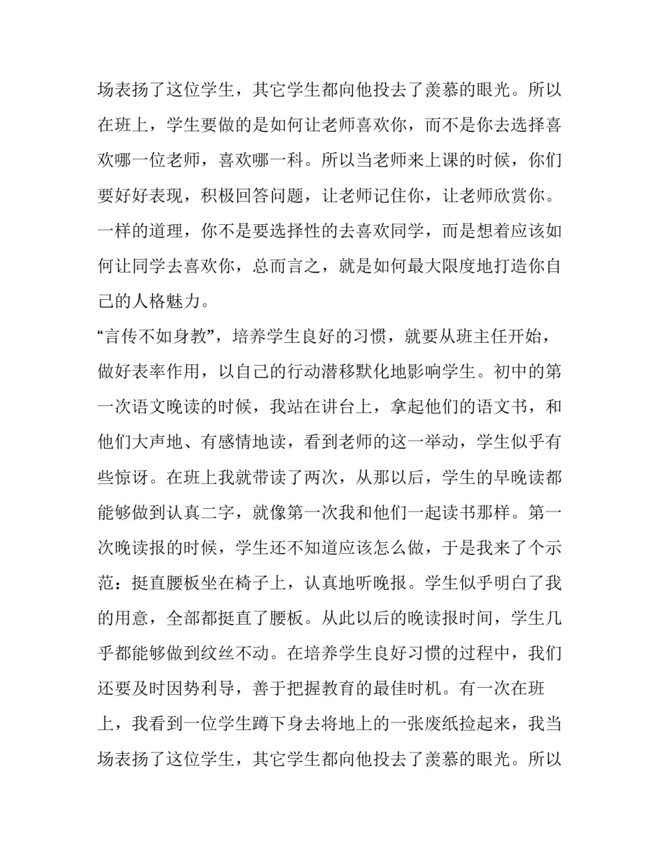 班主任工作交流发言稿题目 班主任工作交流发言稿(汇总12篇)_第3页