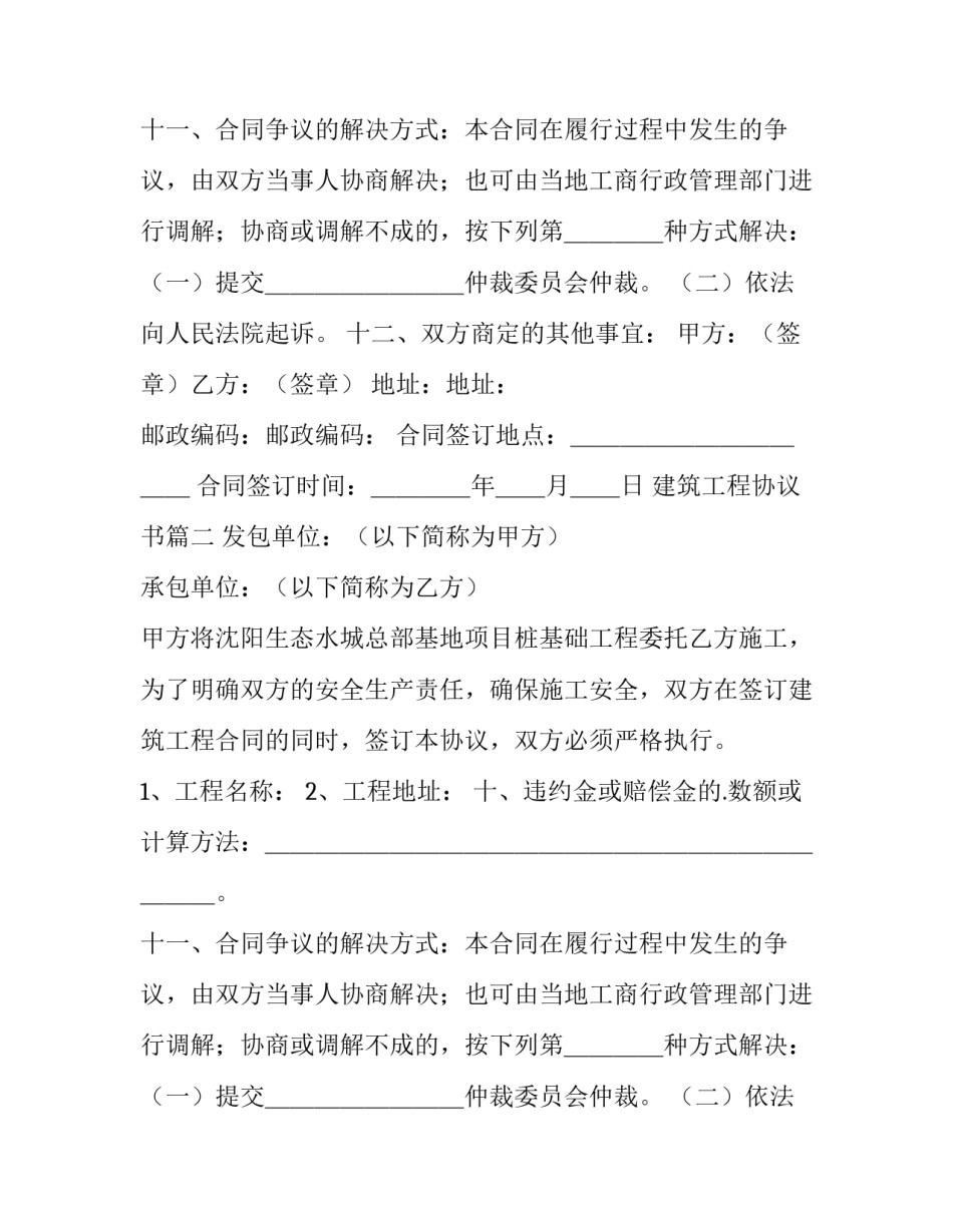 建筑工程协议书(14篇)_第2页