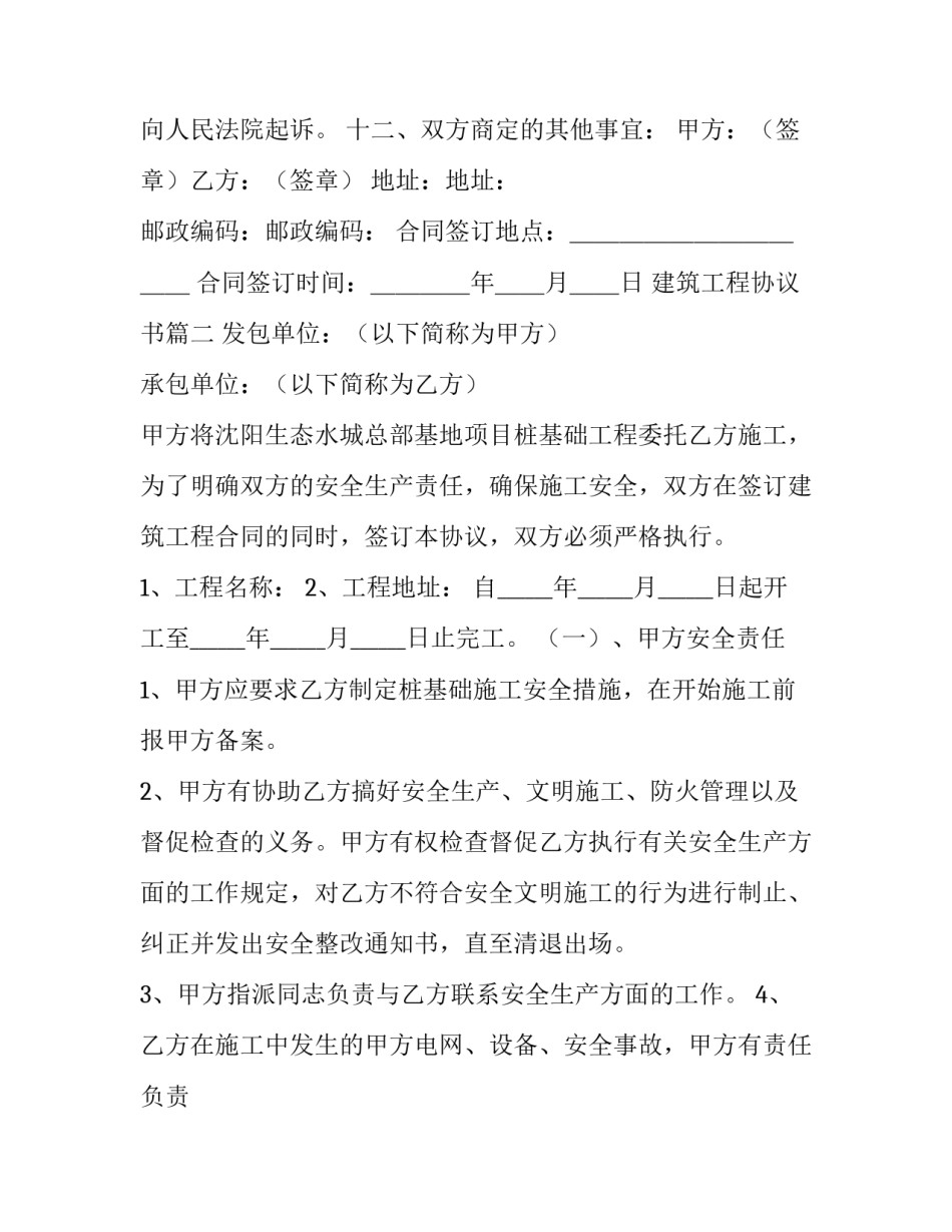 建筑工程协议书(14篇)_第3页