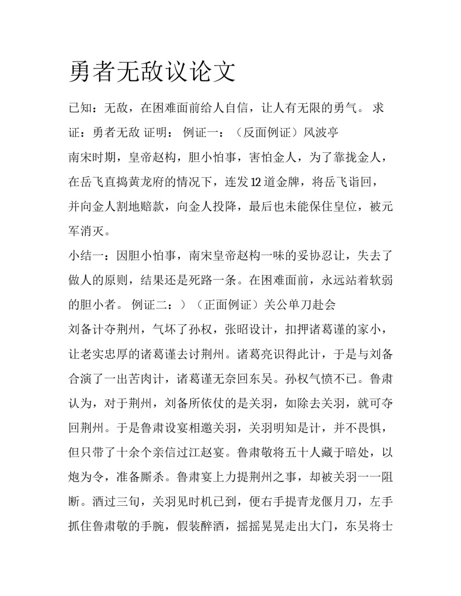 勇者无敌议论文_第1页