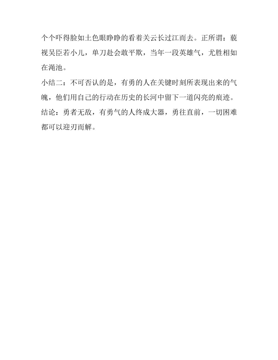勇者无敌议论文_第2页