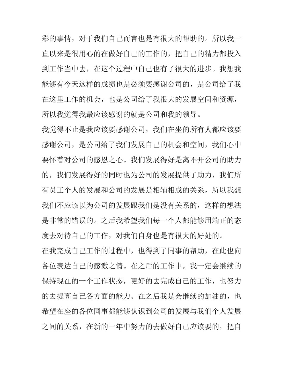 2023年感恩成长演讲稿800字 感恩成长演讲稿三分钟(四篇)_第2页