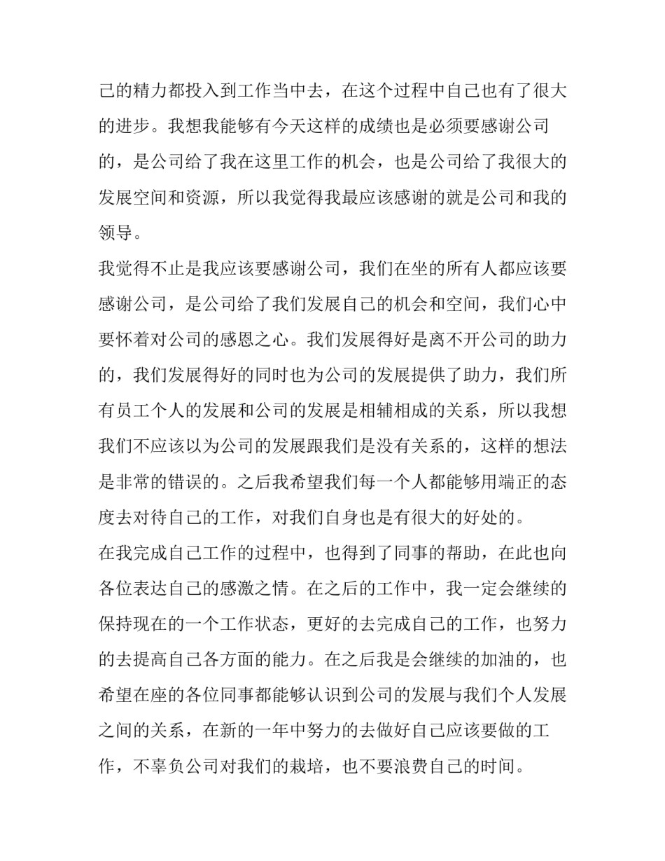 2023年感恩成长演讲稿800字 感恩成长演讲稿三分钟(四篇)_第3页