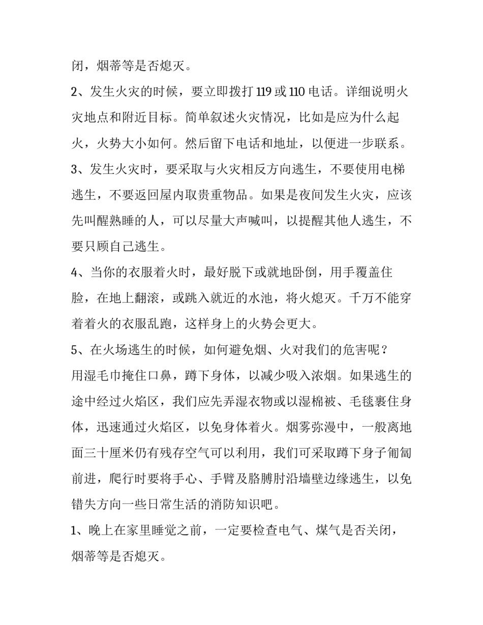 消防安全演讲稿10分钟(6篇)_第2页