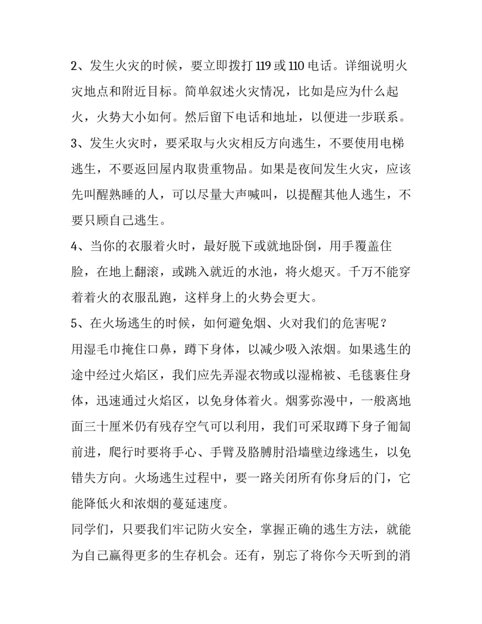 消防安全演讲稿10分钟(6篇)_第3页