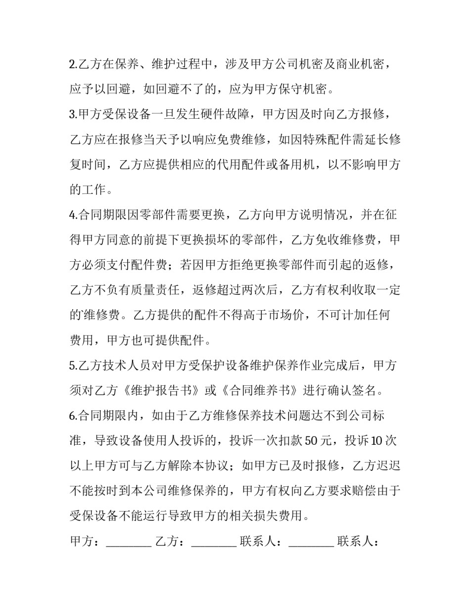 房屋委托协议书(十四篇)_第3页