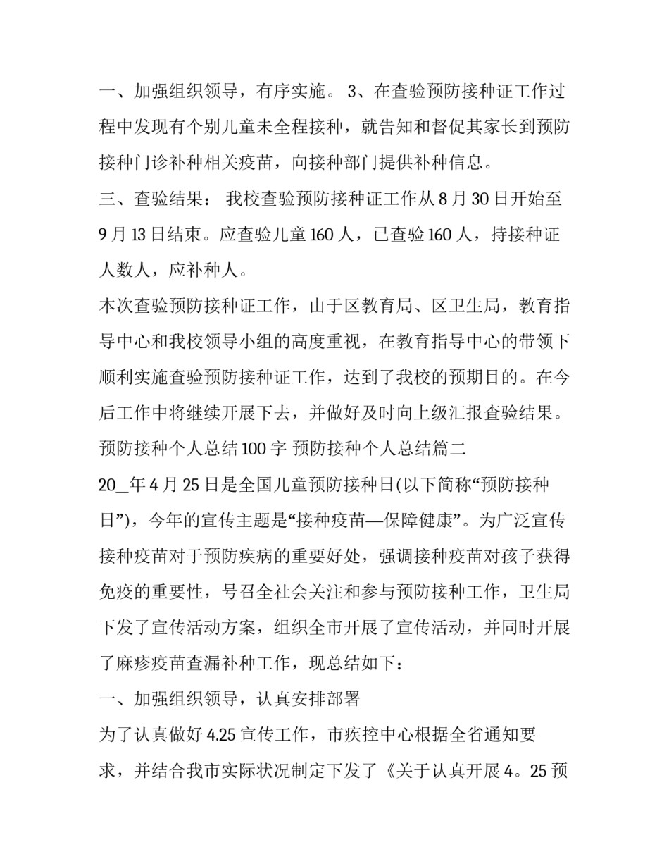 预防接种个人总结100字 预防接种个人总结(18篇)_第3页
