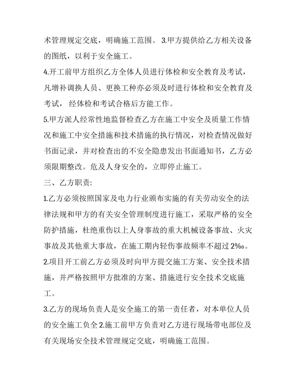 装修期间安全协议书(三篇)_第2页