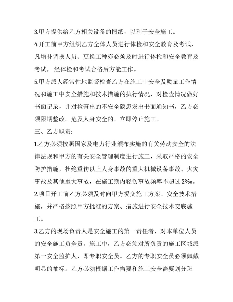 装修期间安全协议书(三篇)_第3页