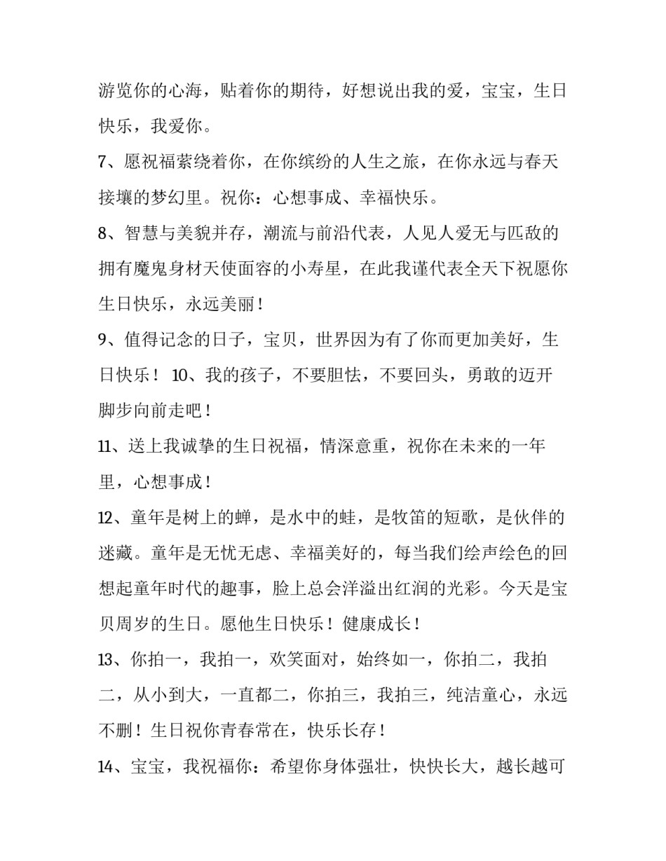 最新给孩子的生日祝福语男孩 孩子生日祝福语(优秀12篇)_第2页