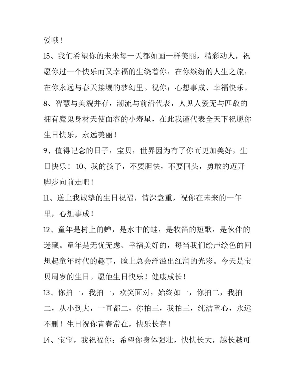 最新给孩子的生日祝福语男孩 孩子生日祝福语(优秀12篇)_第3页