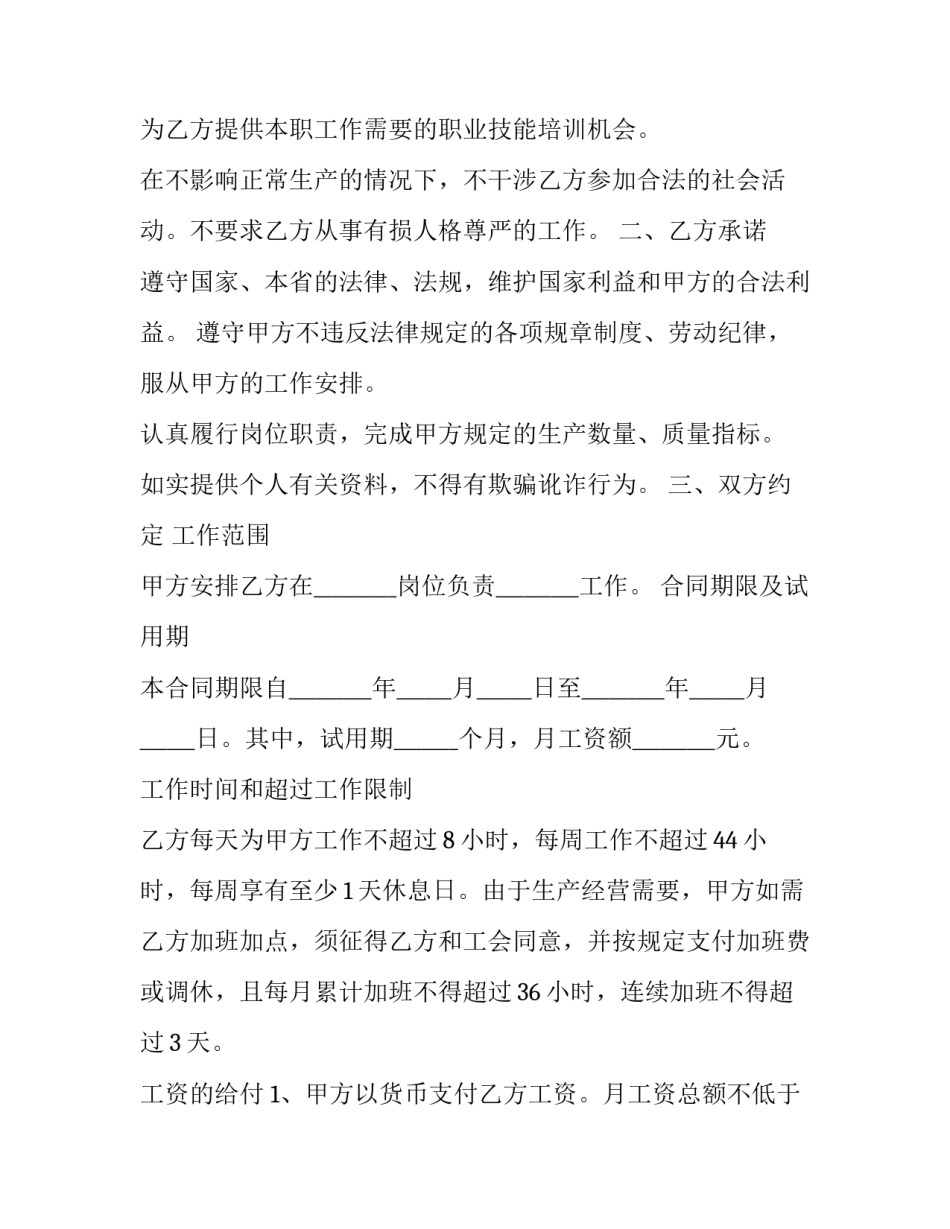 最新旅行社工作劳动合同怎么签 旅行社从业人员劳动合同(三篇)_第3页