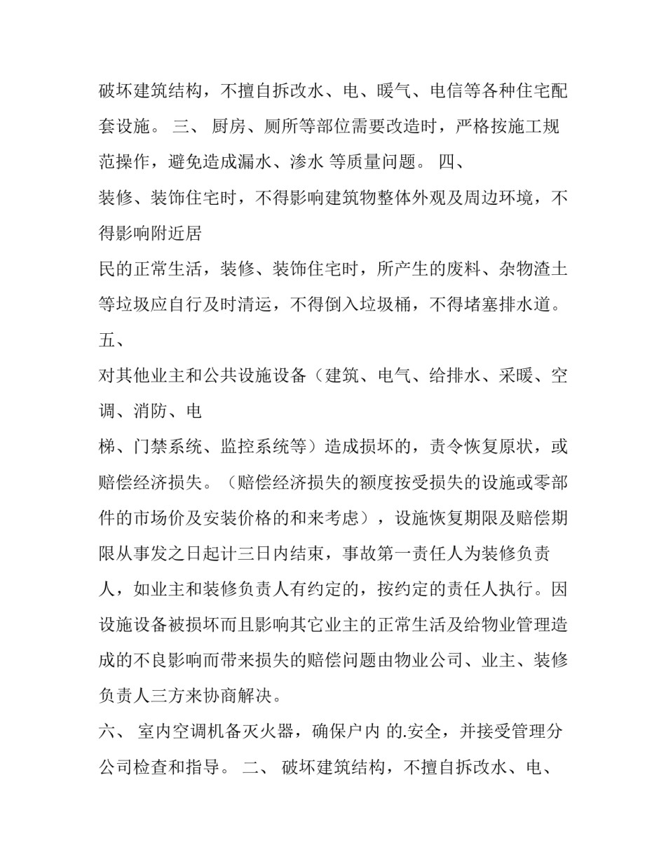 物业公司装修协议 物业装饰装修管理协议书(5篇)_第2页