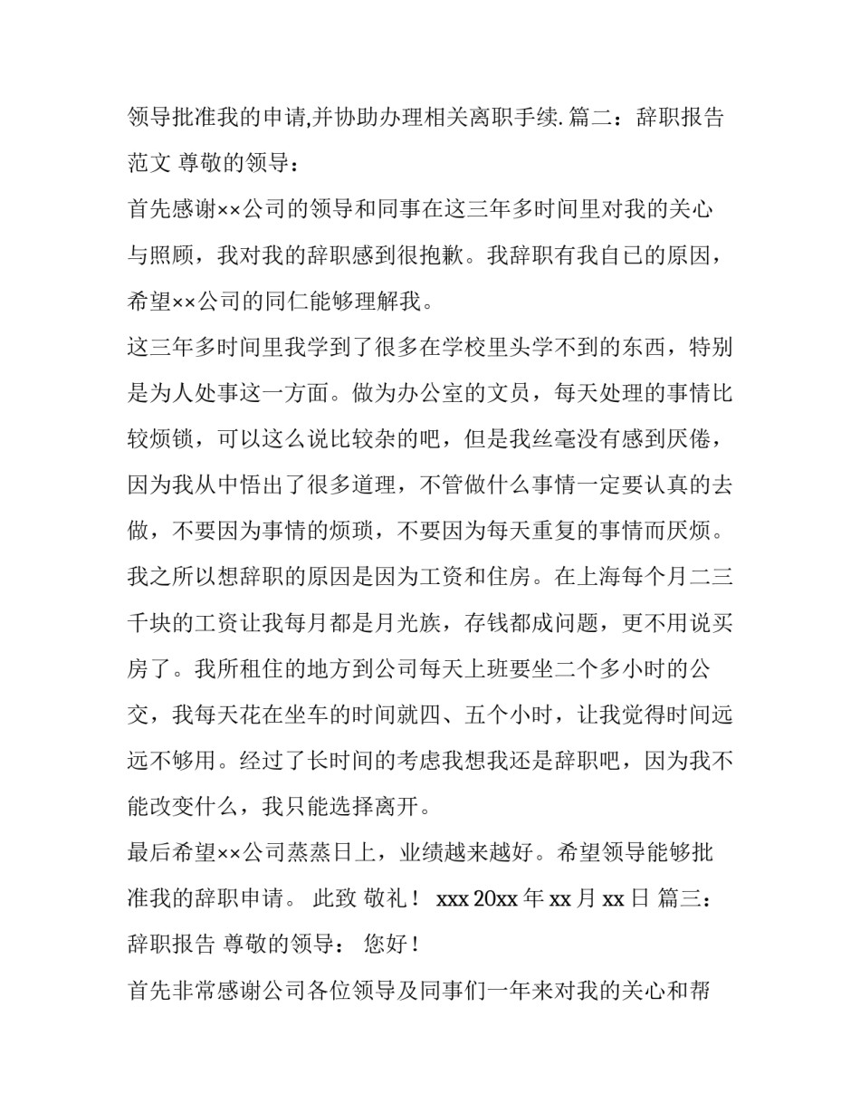 辞职报告的例文精选_第2页