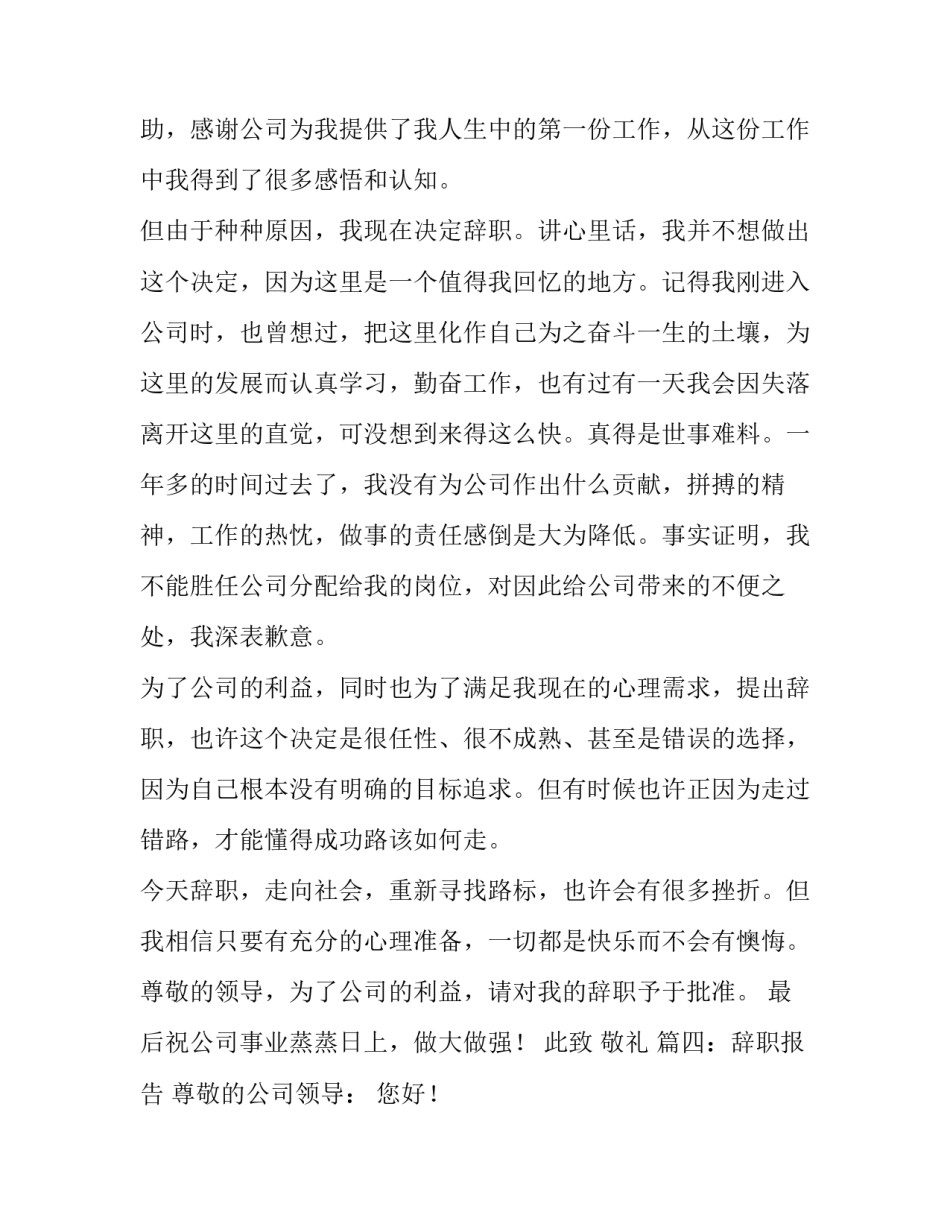 辞职报告的例文精选_第3页