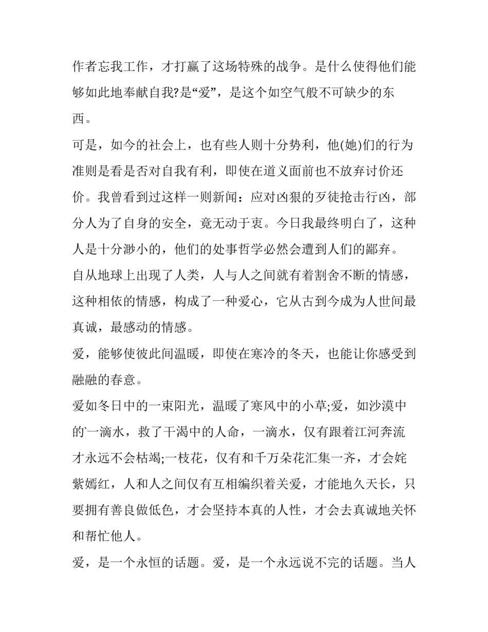 最新让世界充满爱 演讲稿(六篇)_第1页