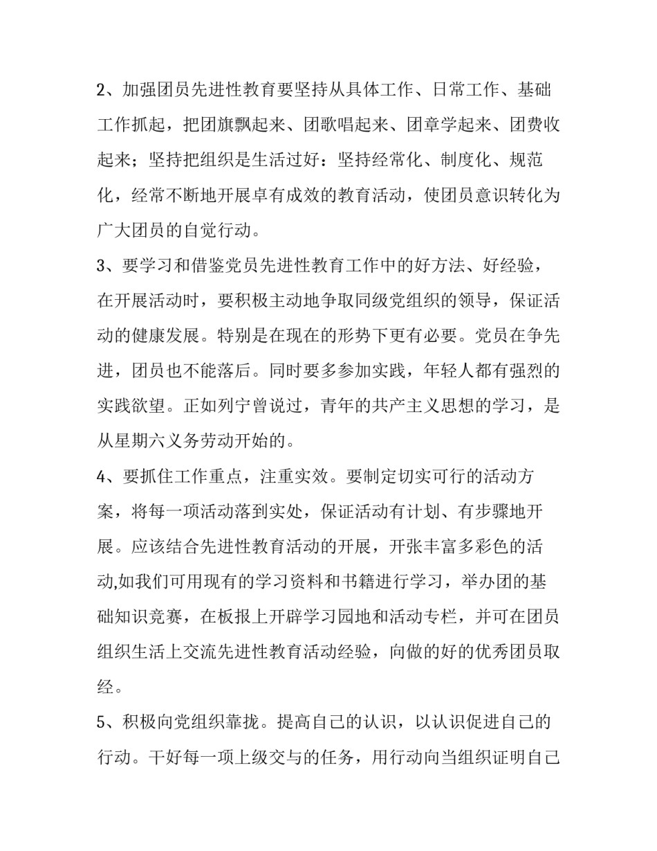 2023年共青团员小结 共青团员个人小结(模板11篇)_第2页