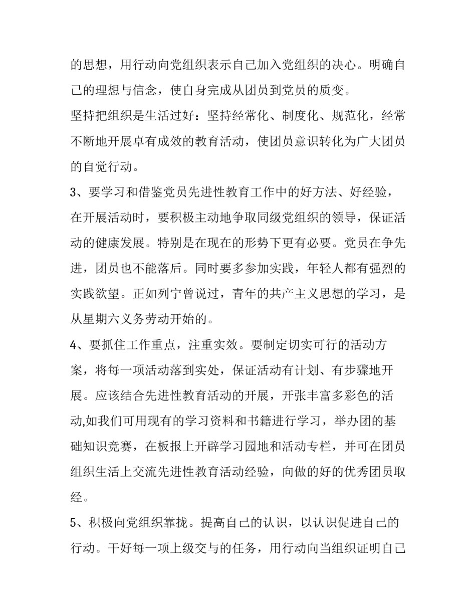 2023年共青团员小结 共青团员个人小结(模板11篇)_第3页