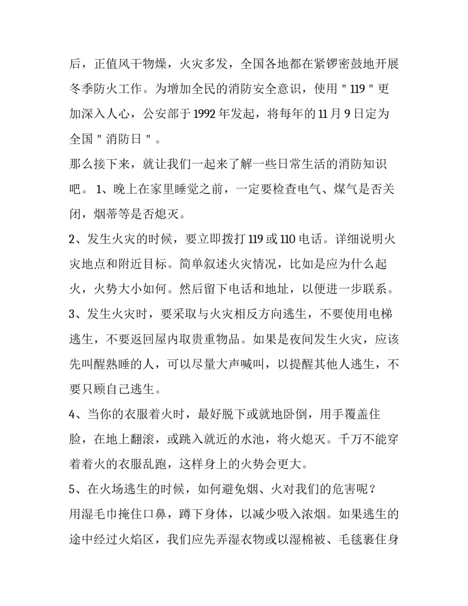 2023年消防安全演讲稿100字 消防安全演讲稿1000字左右(6篇)_第2页