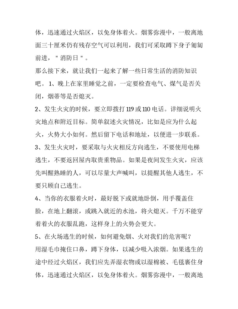 2023年消防安全演讲稿100字 消防安全演讲稿1000字左右(6篇)_第3页