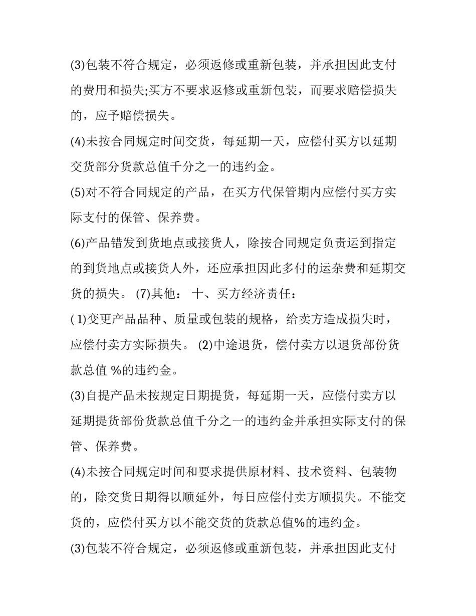 2023年铸造机械买卖合同书(二十一篇)_第2页