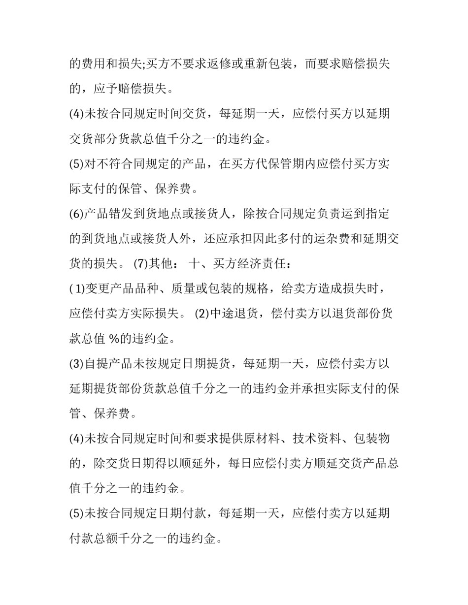 2023年铸造机械买卖合同书(二十一篇)_第3页