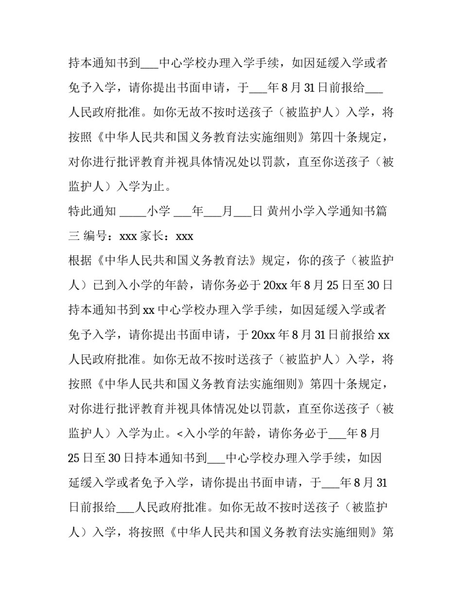 2023年黄州小学入学通知书(九篇)_第2页