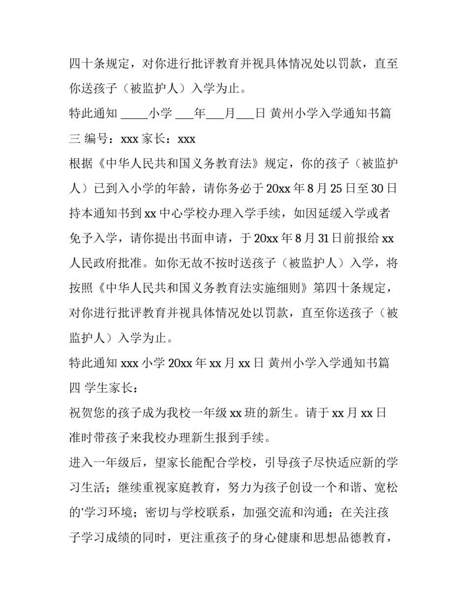 2023年黄州小学入学通知书(九篇)_第3页