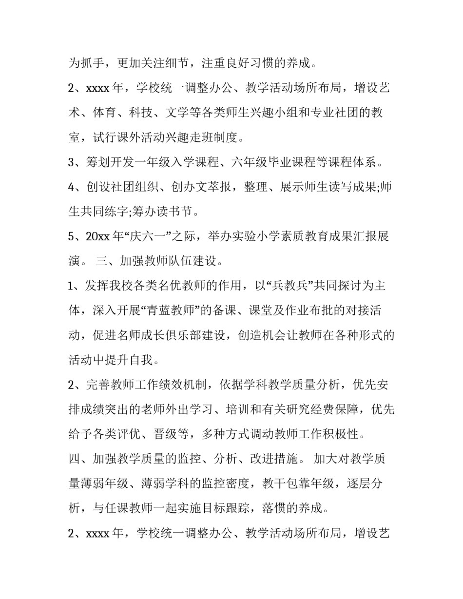 2023年教导处工作计划 教导处工作计划(十四篇)_第2页