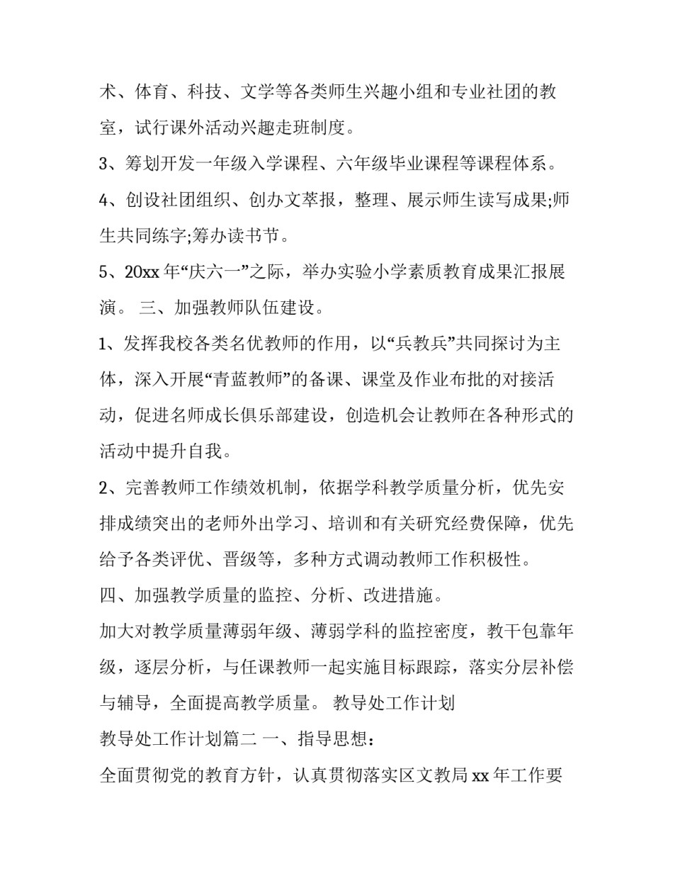 2023年教导处工作计划 教导处工作计划(十四篇)_第3页